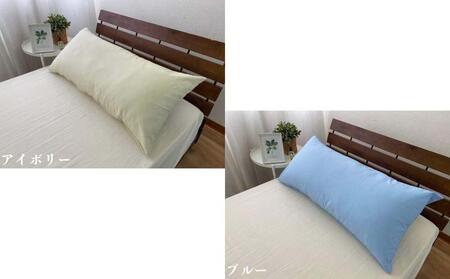 《ロング枕 シングル カバー2枚付き アイボリー》ストレート枕43x90IV