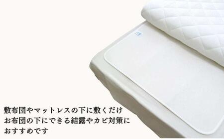 お布団下の結露やカビ対策 洗える除湿シート セミダブル(110×180cm) JO-SW