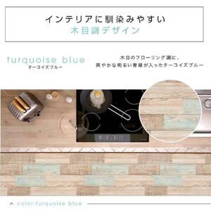 【ターコイズブルー】『和』【45×130cm】暖か・節電ホットキッチンマット SB-KM130-TA