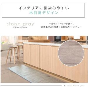 【ストーングレー】『和』【45×90cm】暖か・節電ホットキッチンマット SB-KM90-GY