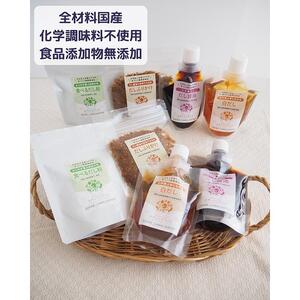 大切な人を想うママの手づくり発酵調味料シリーズ8点詰め合わせ