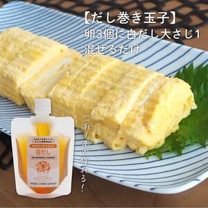 大切な人を想うママの手づくり発酵調味料 料理上手になれる 白だし 150ml×1個