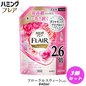 【柔軟剤】花王 ハミングフレアフレグランス　フローラルスウィート 詰め替え スパウトパウチ（950ml） ×3個セット