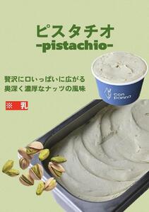 濃厚ジェラート詰め合わせセット【8個入り】