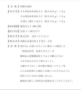 【進化して復活】紀州うめどり 水炊き用鶏肉盛り合わせセット