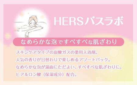 炭酸ガス 入浴剤 12種の香り しっとり保湿 72回分 全6箱 各12錠入り HERS バスラボ