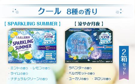 炭酸ガス クール 入浴剤 8種の香り 24回分 全2箱 各12錠入り HERS バスラボ クール お試し セット