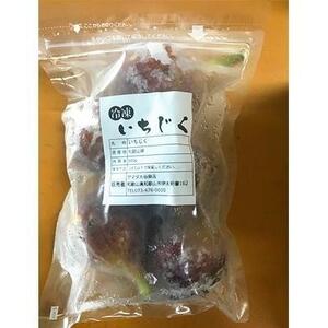 和歌山産 冷凍 いちじく 1.5kg(500g ×3袋)