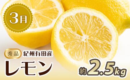 【1・3・7月 全3回】紀州和歌山産旬のフルーツセット(あんぽ柿・レモン・桃) 定期便 【魚鶴商店】【UT65】