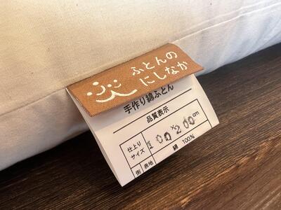 1級技能士の手作り 木綿敷ふとん シングル 中綿5.5kg 1枚で使用可 生地綿100%