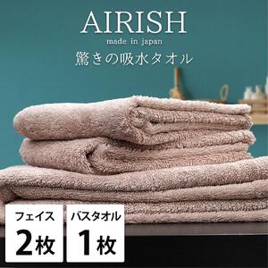 【フェイス2枚・バス1枚】高吸水スーパーゼロふわふわタオルセット エアリP-F2B1