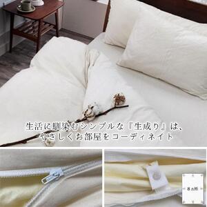 オーガニックコットンフランネル掛けカバー セミダブルサイズ KNC-SW