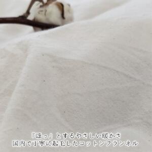 オーガニックコットンフランネル掛けカバー クィーンサイズ KNC-Q