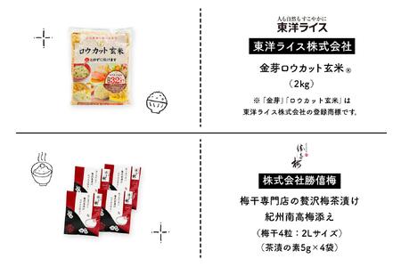 和歌山市の魅力がまとめて楽しめる！特産品8種詰め合わせBOX（パリっ子、ロウカット玄米(R)、梅干しお茶漬けセット、わかやまジンジャーエール、プリン、和歌浦せんべい、グリーンティー・ほうじ茶ラテ）