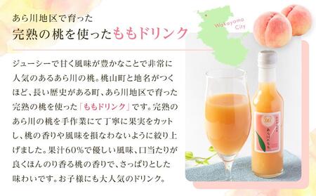 あら川の桃 60％ 果汁入り ドリンク 500ml × 1本 入り ギフトセット【mao11】