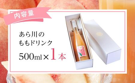 あら川の桃 60％ 果汁入り ドリンク 500ml × 1本 入り ギフトセット【mao11】