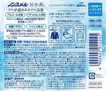 ノンスメル清水香 クリアボトル Shining Marineの香り 6本セット