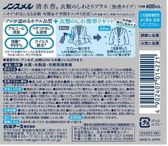 ノンスメル清水香 しわとりプラス 無香 2本セット