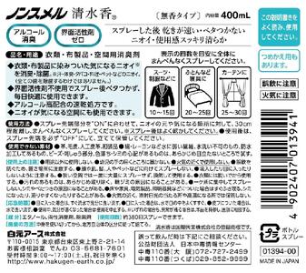 ノンスメル清水香 無香 本体+詰替えセット