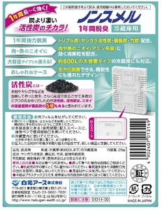 ノンスメル 脱臭剤・消臭剤セット