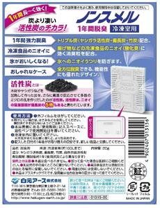 ノンスメル 脱臭剤・消臭剤セット