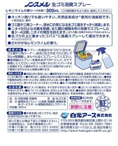 ノンスメル 脱臭剤・消臭剤セット