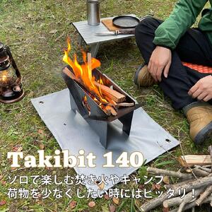 Takibit140+Takibi アイアン 焚き火台 スタンド セット
