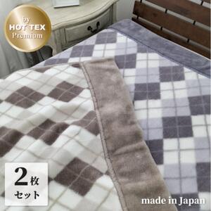 ［ロング2枚組］吸湿発熱ボリューム2枚合せ毛布 約140×220cm （ベージュ1枚・グレー1枚） JM-2203L-2P