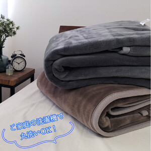 【スーパーロングサイズ】洗える ふんわり軽量毛布 140×220cm チャコール NM-1422-CY