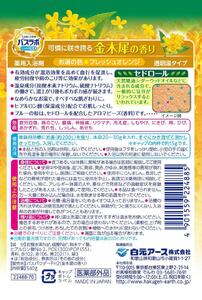 HERSバスラボ ボトル 金木犀の香り 540g×5本セット(135回分)