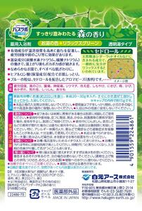 HERSバスラボ ボトル 森の香り 540g×5本セット(135回分)