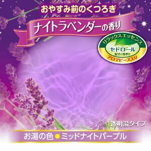 HERSバスラボ ボトル ナイトラベンダーの香り 540g×5本セット(135回分)