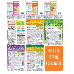 バスラボ 各種アソート(1) 20種の香り(156回分)