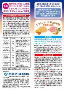 いい湯旅立ち にごり露天湯の宿12包入 3箱セット(36回分)