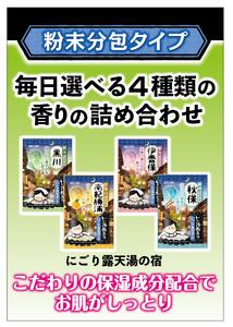 いい湯旅立ち にごり露天湯の宿12包入 3箱セット(36回分)