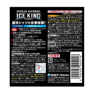 アイスノン シャツミスト ICE KING ミントの香り 本体詰替えセット