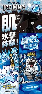 アイスノン ICE KING 極冷えボディミスト無香料 本体詰替えセット