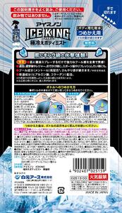 アイスノン ICE KING 極冷えボディミスト無香料 本体詰替えセット