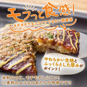 金芽米の米粉 モフっと食感のお好み焼粉 200g×6袋 (1袋 約4枚分) たこ焼きにも