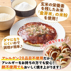 金芽米の米粉 モフっと食感のお好み焼粉 200g×6袋 (1袋 約4枚分) たこ焼きにも