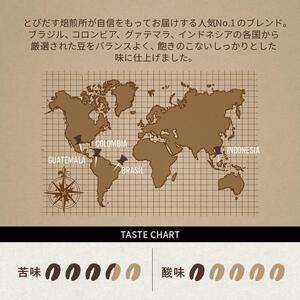 とびだす焙煎所 とびだすブレンド 200g 【粉】