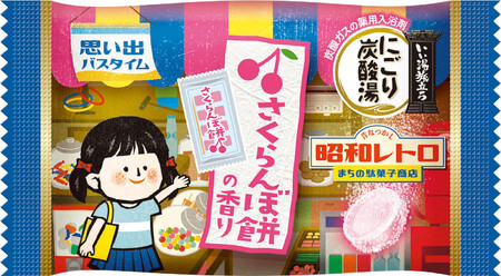 いい湯旅立ち にごり炭酸湯 入浴剤 4種の香り 24回分 全2箱 各12錠入り 昭和レトロまちの駄菓子商店 お試しセット