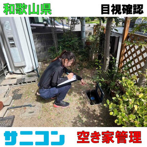 空き家管理 スタンダードプラン