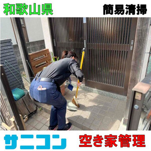 空き家管理 スタンダードプラン