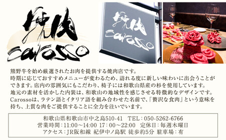 ［焼肉Carosso（カロッソ）］で使える お食事券（15,000円分）