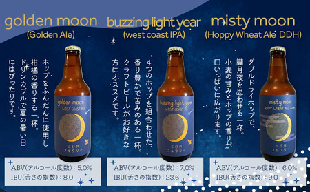クラフトビール3種類飲み比べセット 各330ml
