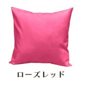 「染」2枚組クッションカバー 45×45cmタイプ ローズレッド 国産オックスフォード生地 無地 10,500円