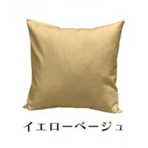 「染」2枚組クッションカバー 50×50cmタイプ イエローベージュ 国産オックスフォード生地 無地