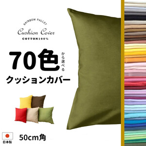 染」2枚組クッションカバー 50×50cmタイプ ネイビー 国産