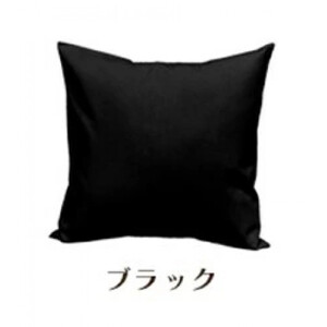 「染」4枚組クッションカバー 60×60cmタイプ ブラック 国産オックスフォード生地 無地